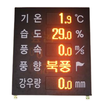 KWP-200 전광판 기상관측기 실외용 LED 기상전광판