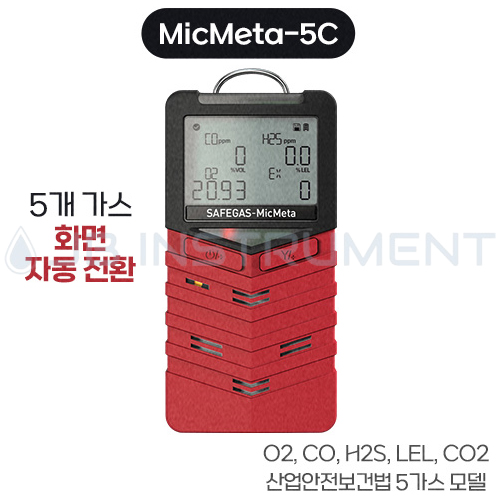 MicMeta-4A, 휴대형 복합 가스측정기, O2,CO,LEL,H2S, SAFEGAS, 세이프가스